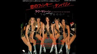 Dance And Shake Your Funky Tambourine　／　The Love Machine