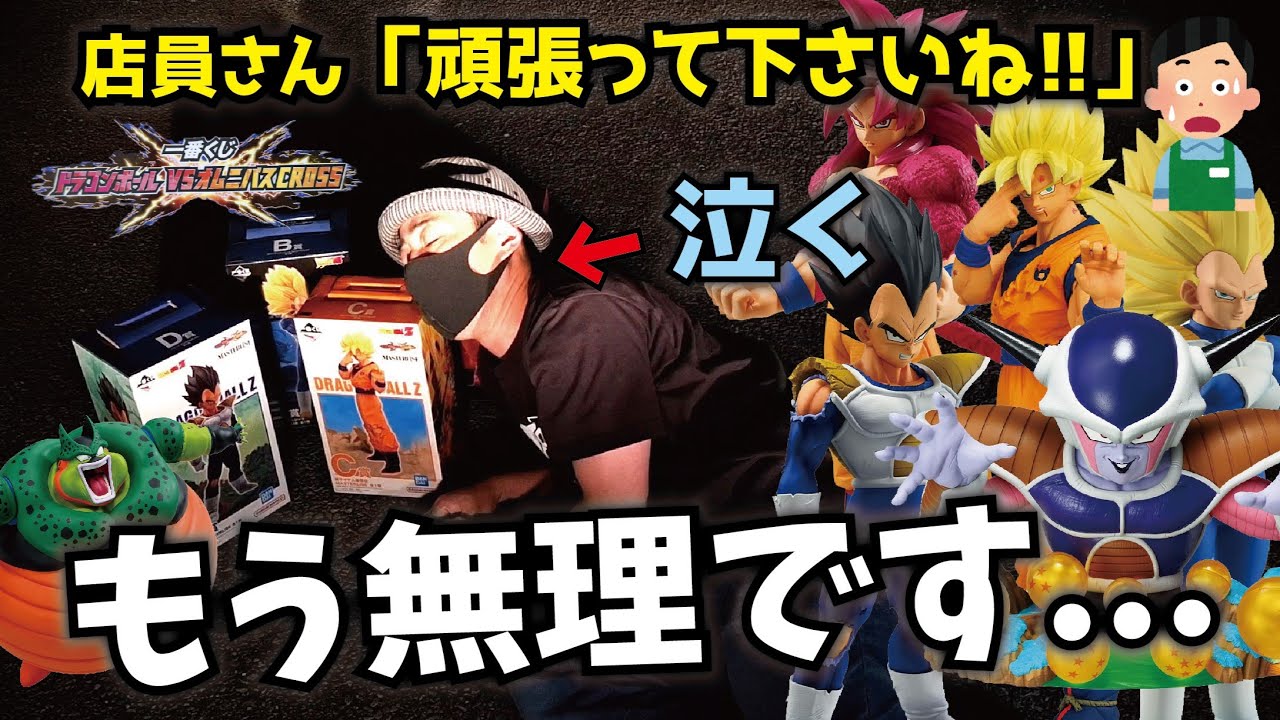 Daihachiさまご確認用！ Ichiban Kuji] Dragon Ball VS Omnibus CROSS I went to get D Prize