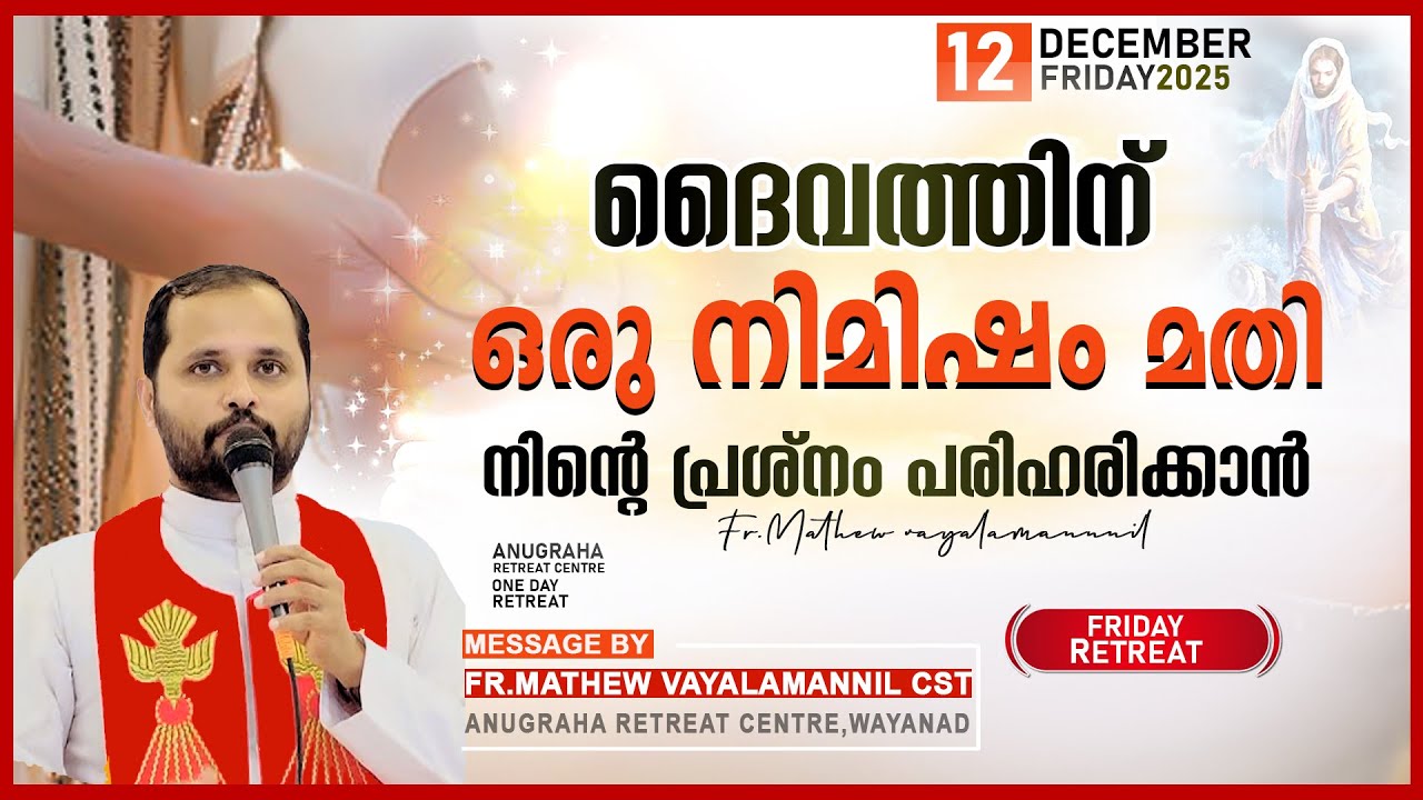 ദൈവത്തിന് ഒരു നിമിഷം മതി നിന്റെ പ്രശ്നം പരിഹരിക്കാൻ!!FRIDAY RETREAT/FR.MATHEW VAYALAMANNIL CST