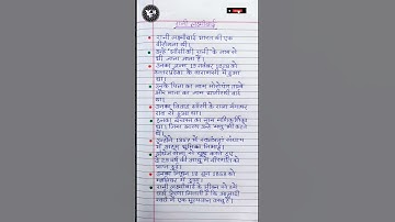 10 lines on Rani Lakshmi Bai Hindi | few lines on rani lakshmi bai in hindi | Rani Laxmi bai nibandh