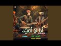 Ana La Aetaqid 