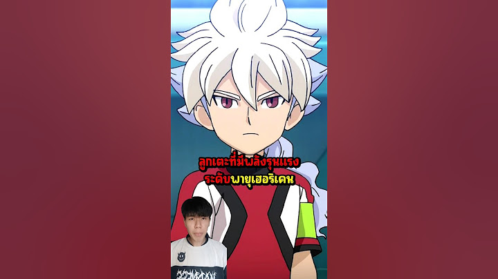 ลูกเตะที่มีพลังรุนแรงระดับพายุเฮอริเคน #นักเตะแข้งสายฟ้า #เล่าเรื่อง