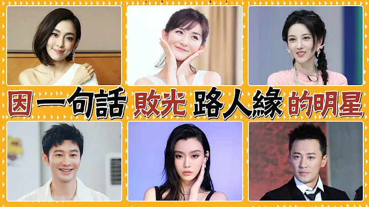 他們只是低情商？陳小紜公然黑楊冪，范瑋琪蔣欣專業坑閨蜜，黃曉明，林峰，奚夢瑤，袁姍姍，鄭愷，邊程，王珞丹，舒暢，謝娜一開口，就暴露了致命硬傷#貴圈四姨太#因為一張嘴敗光好感的明星 - 天天要聞