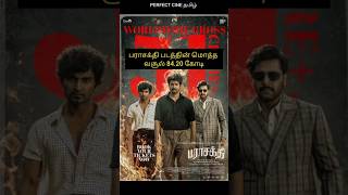 #Parasakthi Final Box Office collection 🎬#shorts#viral#rajini #boxoffice#ARRahman#2024#top10#movie