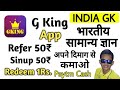  gking app  new earning app 2020  indian gk app  work from home part time job 2020  best app 