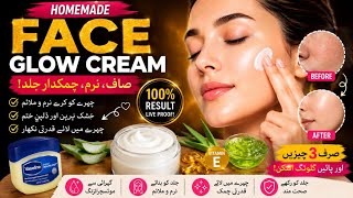 Homemade Face Glow Cream😱 | Vaseline + Aloe Vera + Vitamin E | Natural Glowing Skin Cream screenshot 4