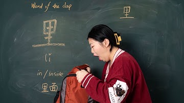 Lǐ 里 Inside - Chinese Word of the Day 每日一词