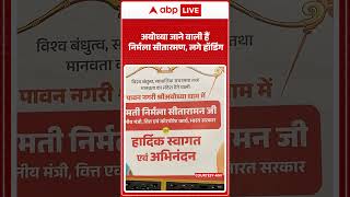 Ayodha जाने वाली हैं Nirmala Sitharaman , लगे हॉर्डिंग | ABP NEWS SHORTS