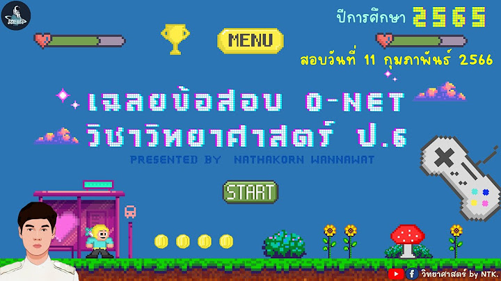 ข อสอบ o-net ว ทยาศาสตร ม.6 pdf 2560