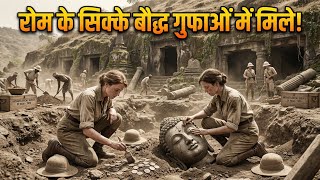 Roman Gold Found in Buddhist Caves of India | Hidden Global Trade History 