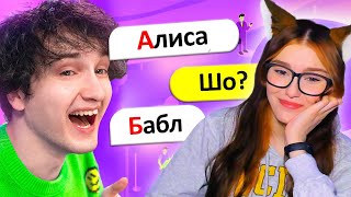 😂💬 ТРОЛЛИНГ яндекс алисы *АЛФАВИТОМ* РЕАКЦИЯ ДАНКАР