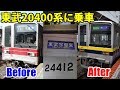 【大改造で雑多な形式が誕生】東武宇都宮線の20400系に乗車【字幕解説】