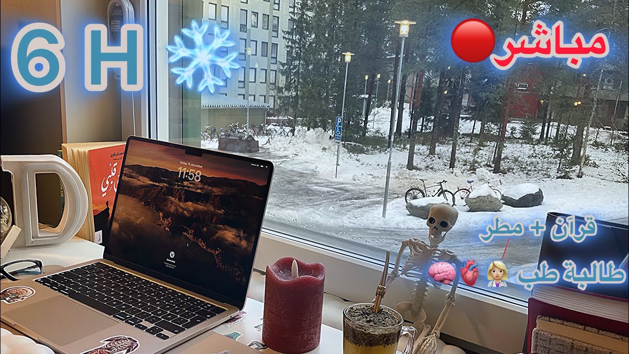 Study with me Live 6H with Quran + Rain || ادرس معي مباشر 6 ساعات  مع القران وصوت المطر🔴