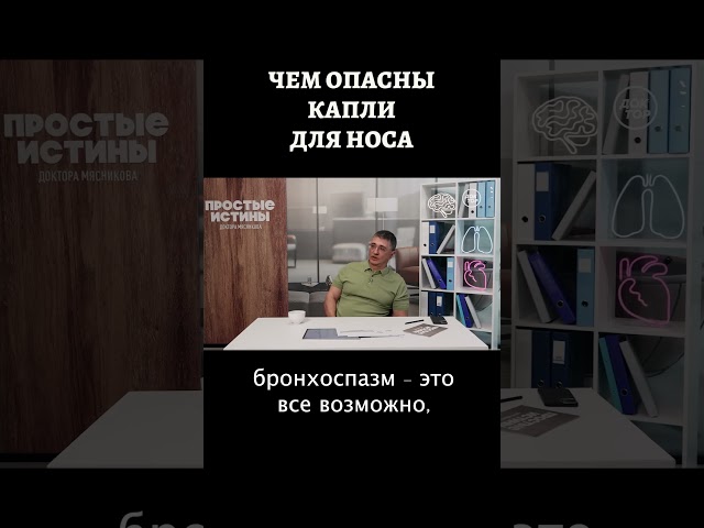 Как долго можно использовать капли от насморка #shorts