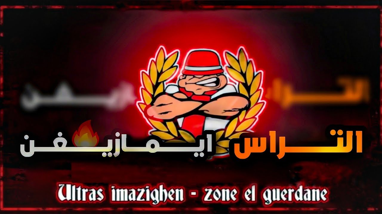 قصة التراس ايمازيغن | دخل للفيديو باش تعرف و ماغتندمش