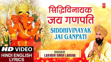 बुधवार Special गणेश चतुर्थी भजन,सिद्धिविनायक जय गणपति,Siddhivinayak Jai Ganpati,LAKHBIR SINGH LAKKHA