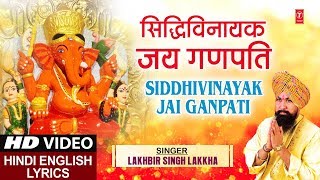 Video thumbnail of "बुधवार Special गणेश चतुर्थी भजन,सिद्धिविनायक जय गणपति,Siddhivinayak Jai Ganpati,LAKHBIR SINGH LAKKHA"