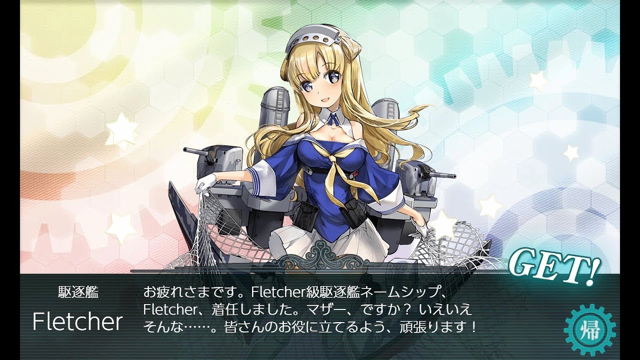 艦これ 19春イベe 4甲 Fletcherドロップ Kancolle Youtube