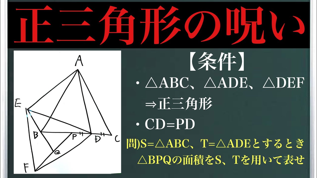 正三角形の呪い〜中学幾何の超難問！！！〜 - YouTube