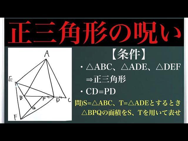 正三角形の呪い〜中学幾何の超難問！！！〜 - YouTube