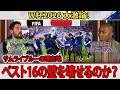 【日本代表】「日本はW杯のダークホースだ」海外メディアが本気で語った、日本代表ベスト8突破への現実味…今のサムライブルー、普通に強すぎる！【日本語字幕】