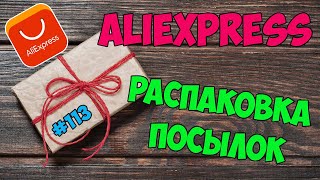 РАСПАКОВКА посылок с Алиэкспресс #113 много товаров ДЛЯ ДОМА / Ожидание VS Реальность | AnNet Elis