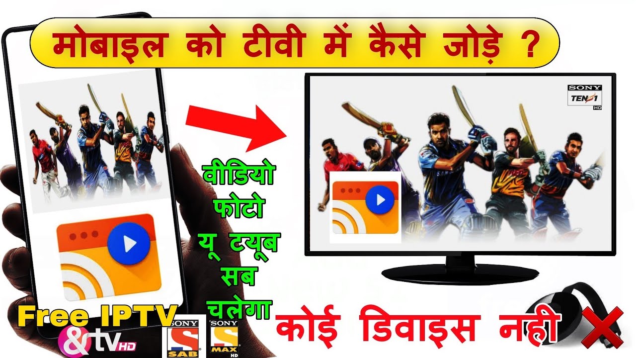 Mobile Ke Videos, photos TV mai kaise dekhe ? Mobile Cast without any