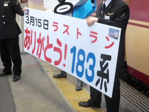 【定期運行最終日】183系特急こうのとり26号　城崎温泉発車後車内放送