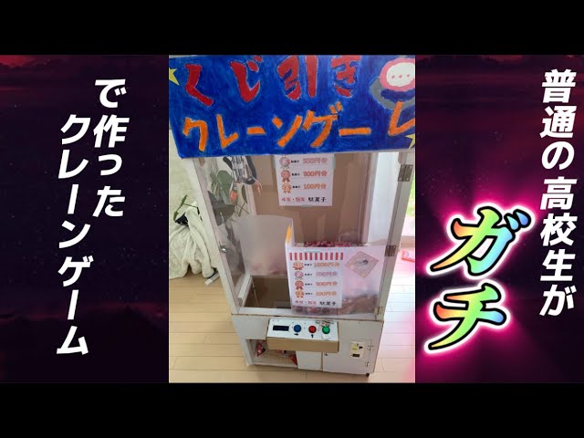 自作クレーンゲームNEW!