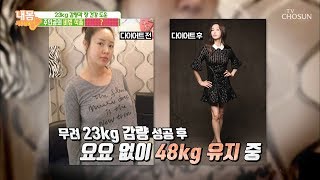 23kg 감량 성공 후, 7년째 48kg 유지하는 비법! [내 몸 사용설명서] 259회 20190705