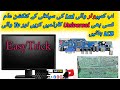 Computer wali Lcd Ki Supply Universal Card me Kaise Lgayen