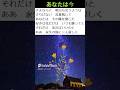 😊  ⭐  舟木一夫「あなたは今」  👉#独断名場面 #舟木一夫コンサート