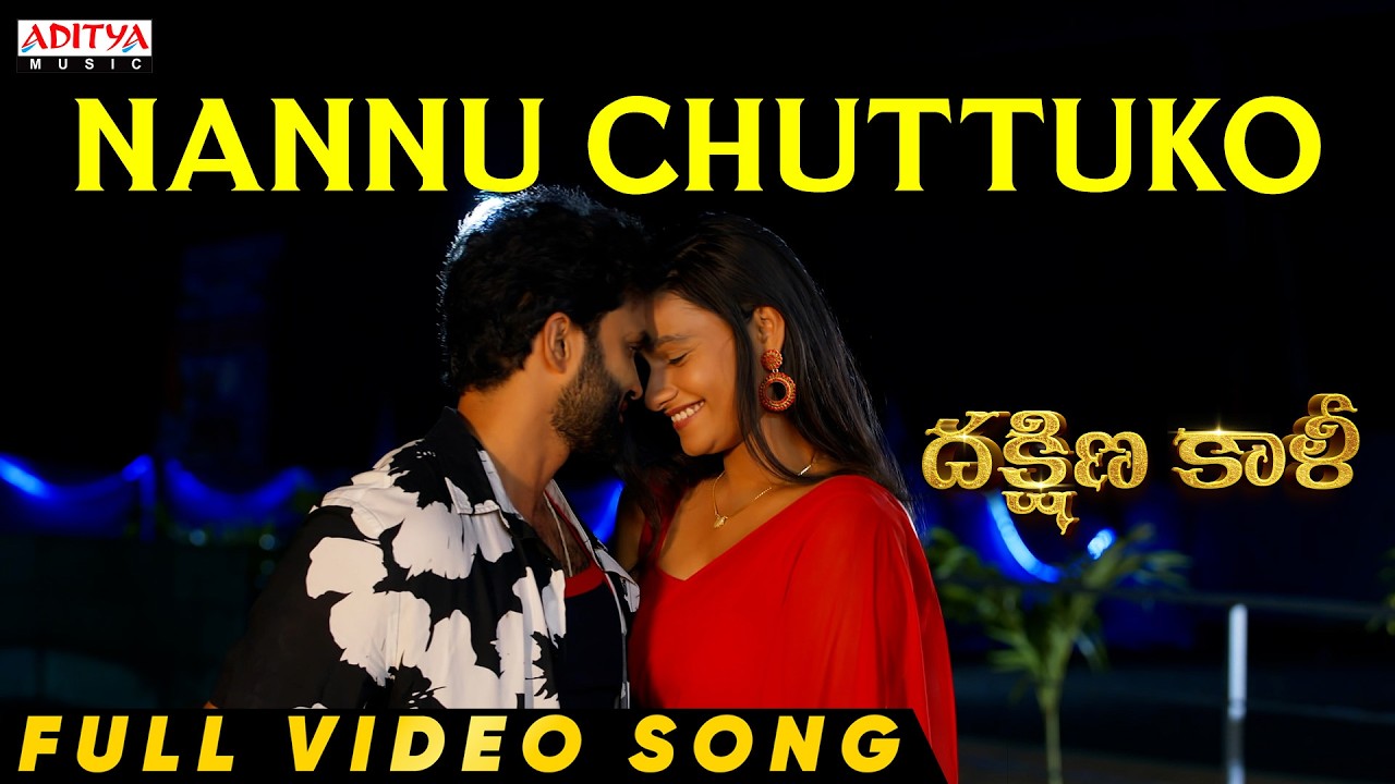 Nannu Chuttuko Full Video Song | Dakshina Kali | Chandragiri Subbu, Priyanka Sree | Ghantadi Krishna