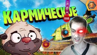 видео: КВАДРАТНАЯ КАРМА  Танковая нарезка #29 🦀 - Реакция на HoneyBadger картинка: КВАДРАТНАЯ КАРМА  Танковая нарезка #29 🦀 - Реакция на HoneyBadger