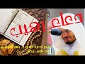 ابتهالات الأسحار الإصدار الخاص لجميع أدعية الشيخ د ياسر الدوسري في شهر رمضان 1442هـ 