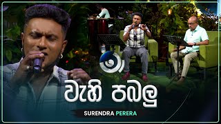 Wahi Pabalu (වැහි පබලු) | Surendra Perera | Maa (මා) | TV Derana