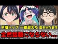 【悲報】今期トップクラスの面白さだが人気作品に埋もれて全く話題になっていないアニメ【2023春アニメ】【神無き世界のカミサマ活動、江戸前エルフ、君は放課後インソムニア】