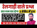 TRAIN QUESTIONS TRICK BY RK SIR MATHS KOTA FOR RAILWAY EXAMS 2025