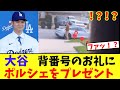 大谷翔平 旦那に背番号17を譲るように説得してくれたアシュリーにポルシェをプレゼントwww【2chなんj】