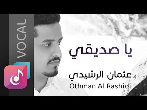 يا صديقي - عثمان الرشيدي ¦¦ Othman Al Rashidi - Vocal