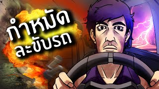 GPS พาหลงมาโอไฮโอ้ | Pacific Drive