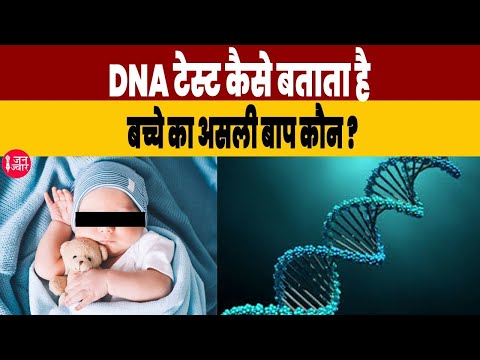वीडियो: माँ में शिशु का डीएनए कितने समय तक रहता है?