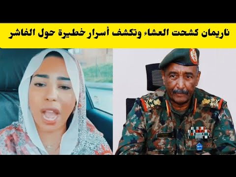 أستاذة ناريمان كشحت العشاء وجابت تفاصيل مهمة حول سقوط