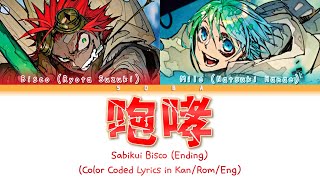 Sabikui Bisco Ending Full | 咆哮 (Houkou) - Bisco & Milo | Color Coded Lyrics (Kan/Rom/Eng)