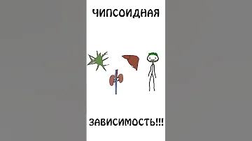 А вы знали что чипсы вызывают зависимость?  #чипсы #авызналиэто #академияброкколи #зависимость