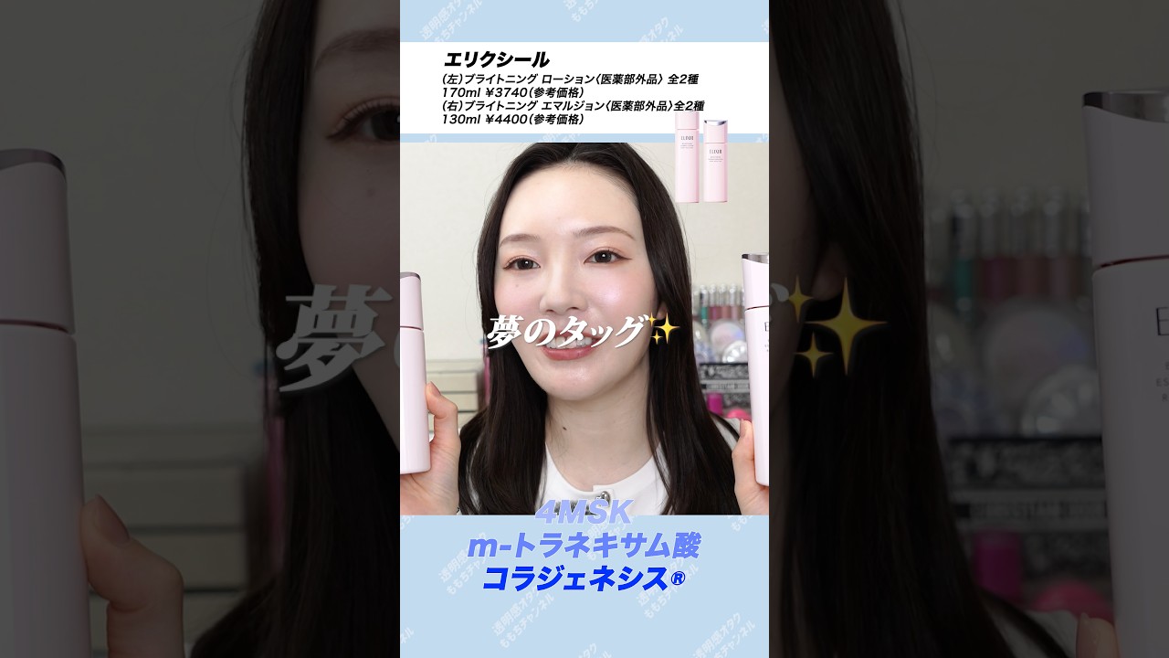 【透明感ほしい人集合】今期のブライトニング大本命✨ #美容 #スキンケア #ブライトニング