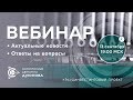 🎯 Проект Дуюнова: важные новости и события компании, ответы на вопросы. Вебинар 13.09.2018