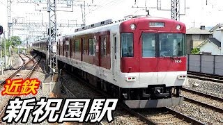 近鉄京都線・新祝園駅で見られた車両達／2019年5月