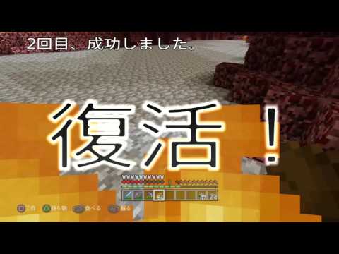 マイクラ ﾈｻﾞｰを征する者 Part 5 マグマダイブ対策 バグ発見 Youtube