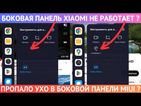 Пропало УХО в боковой панели MiUi? Как слушать YouTube с выключенным экраном на Xiaomi?